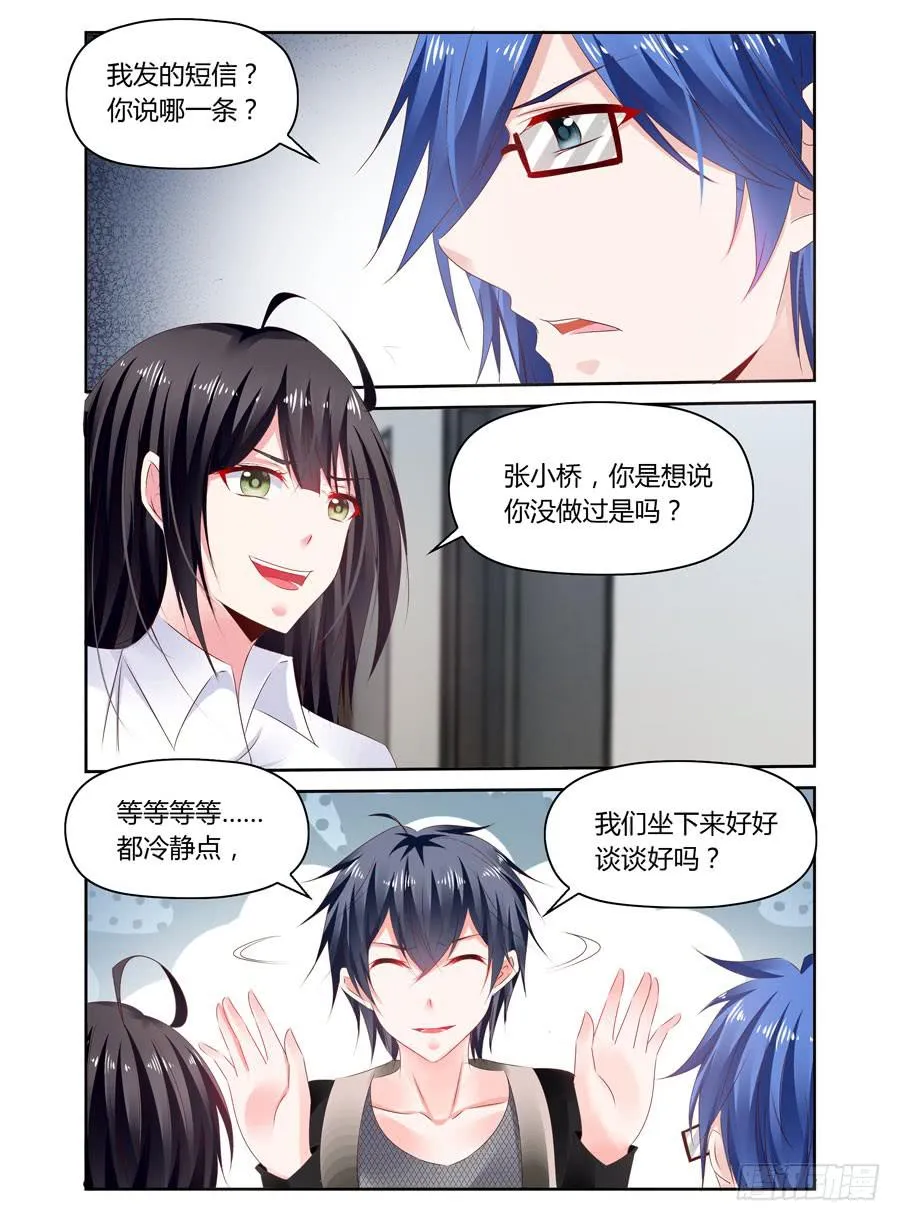 第28话 不是你就好 第1页