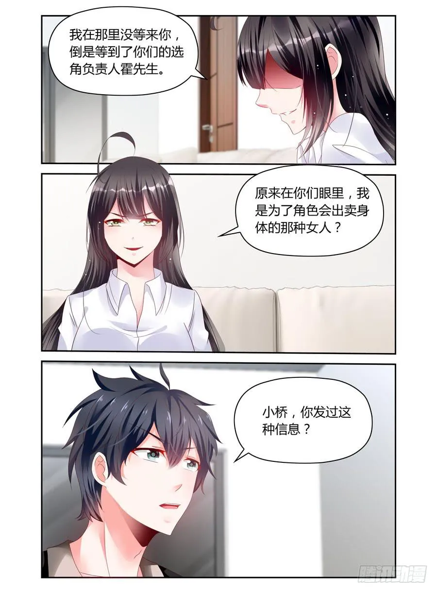 第28话 不是你就好 第3页
