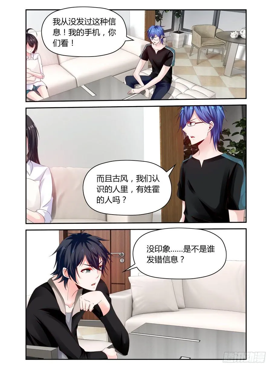 第28话 不是你就好 第4页