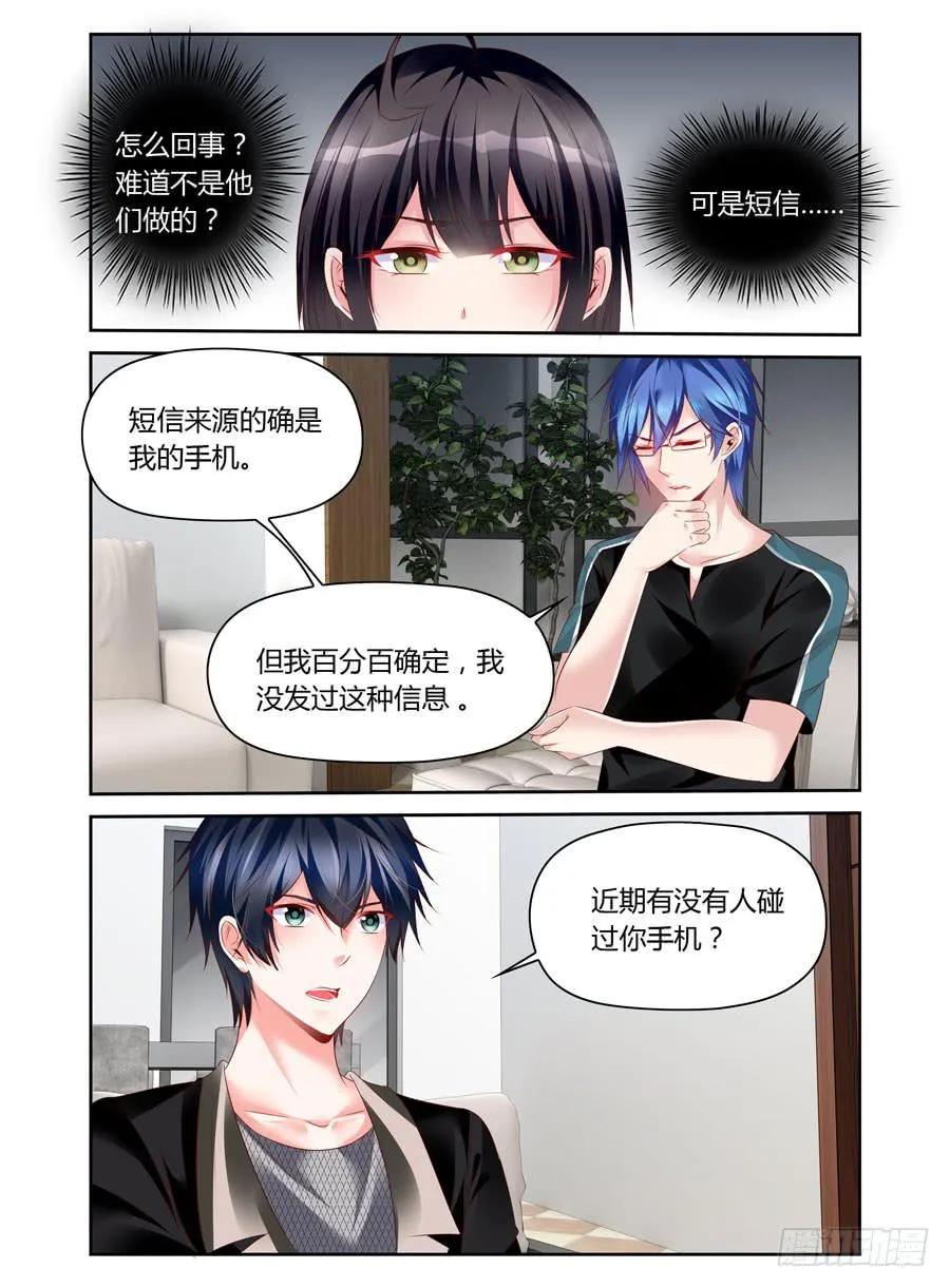 第28话 不是你就好 第5页