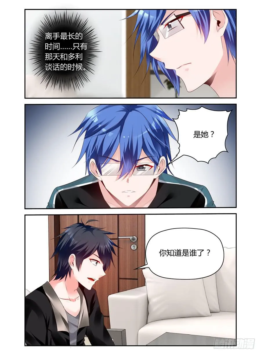 第28话 不是你就好 第6页
