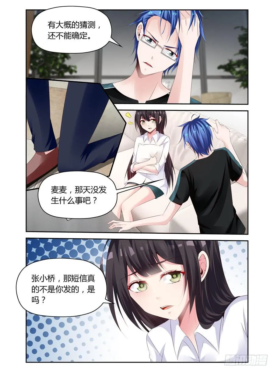 第28话 不是你就好 第7页