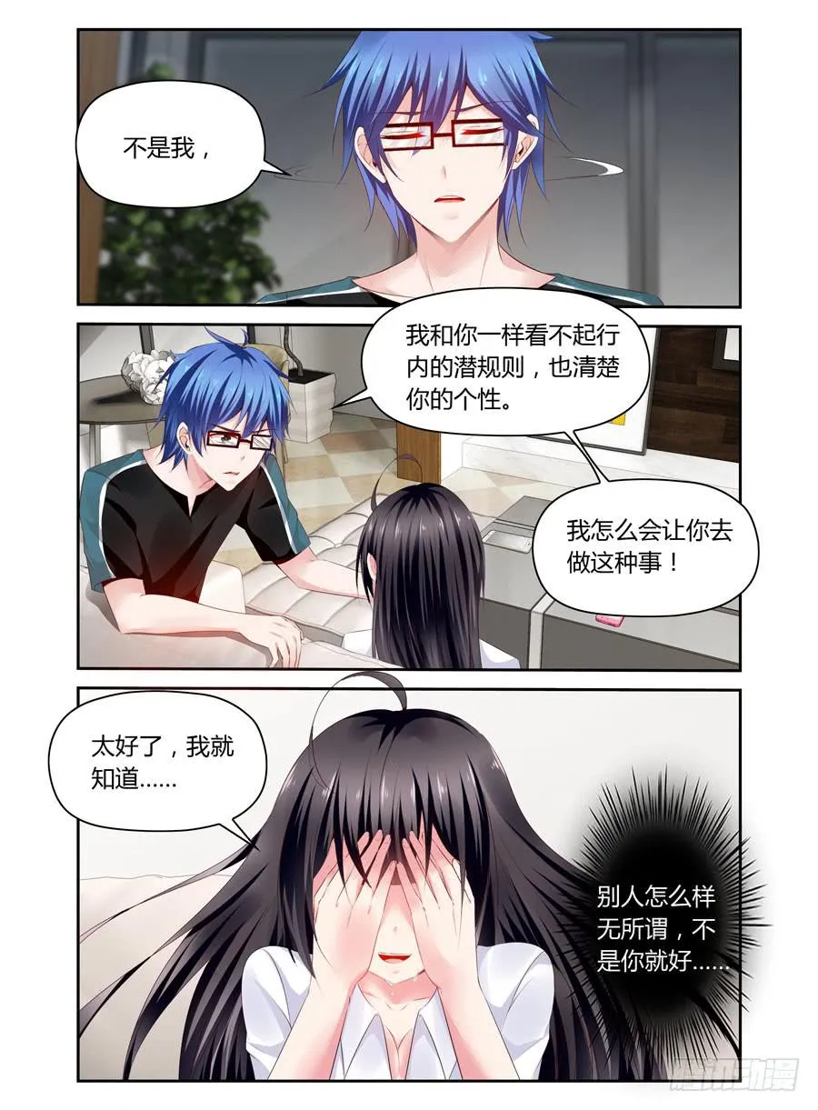 第28话 不是你就好 第8页