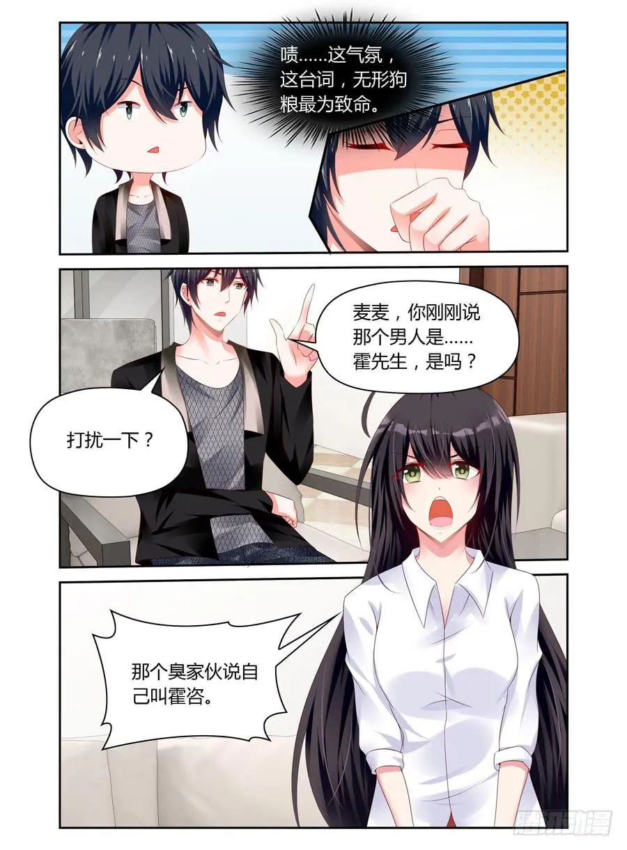 第28话 不是你就好 第9页