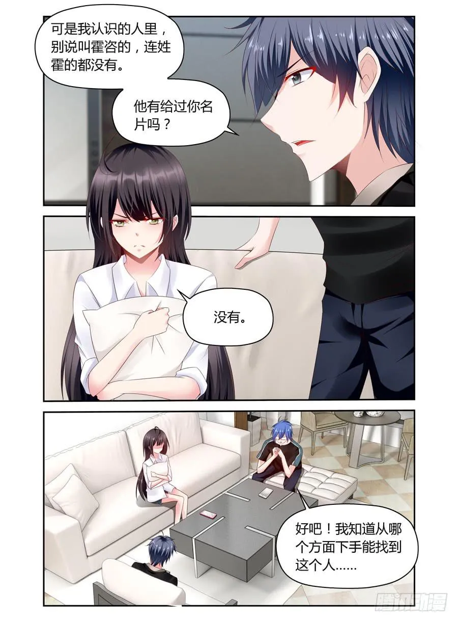 第28话 不是你就好 第10页