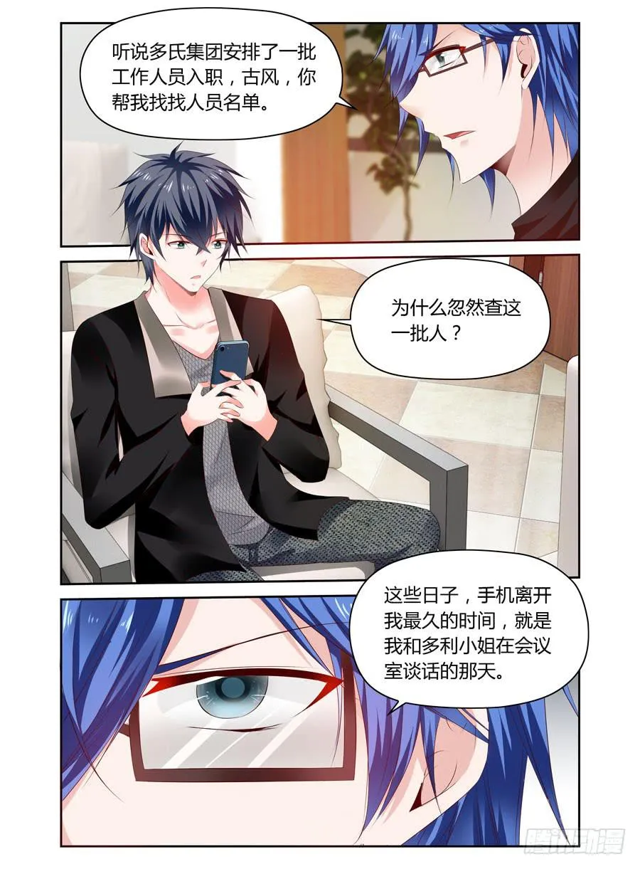 第29话 会让我有想法的 第1页