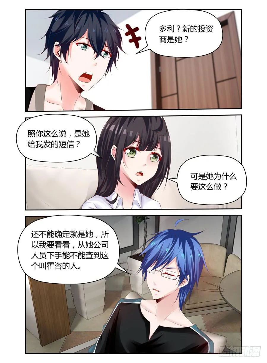 第29话 会让我有想法的 第2页