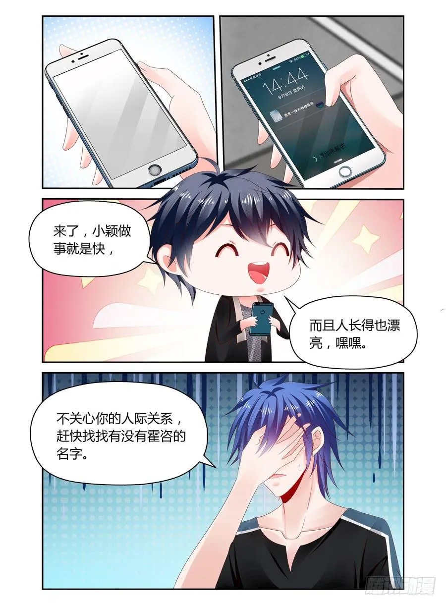 第29话 会让我有想法的 第3页