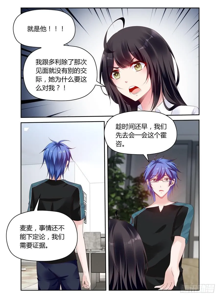 第29话 会让我有想法的 第5页