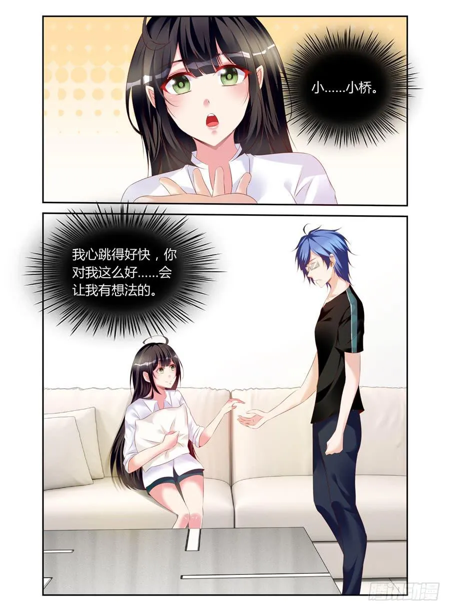 第29话 会让我有想法的 第6页