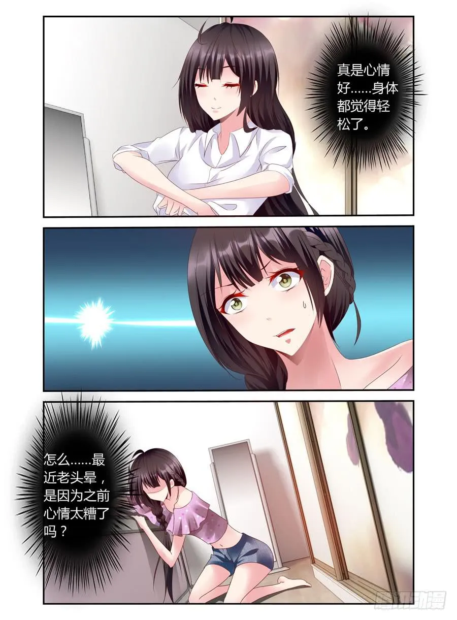 第29话 会让我有想法的 第9页