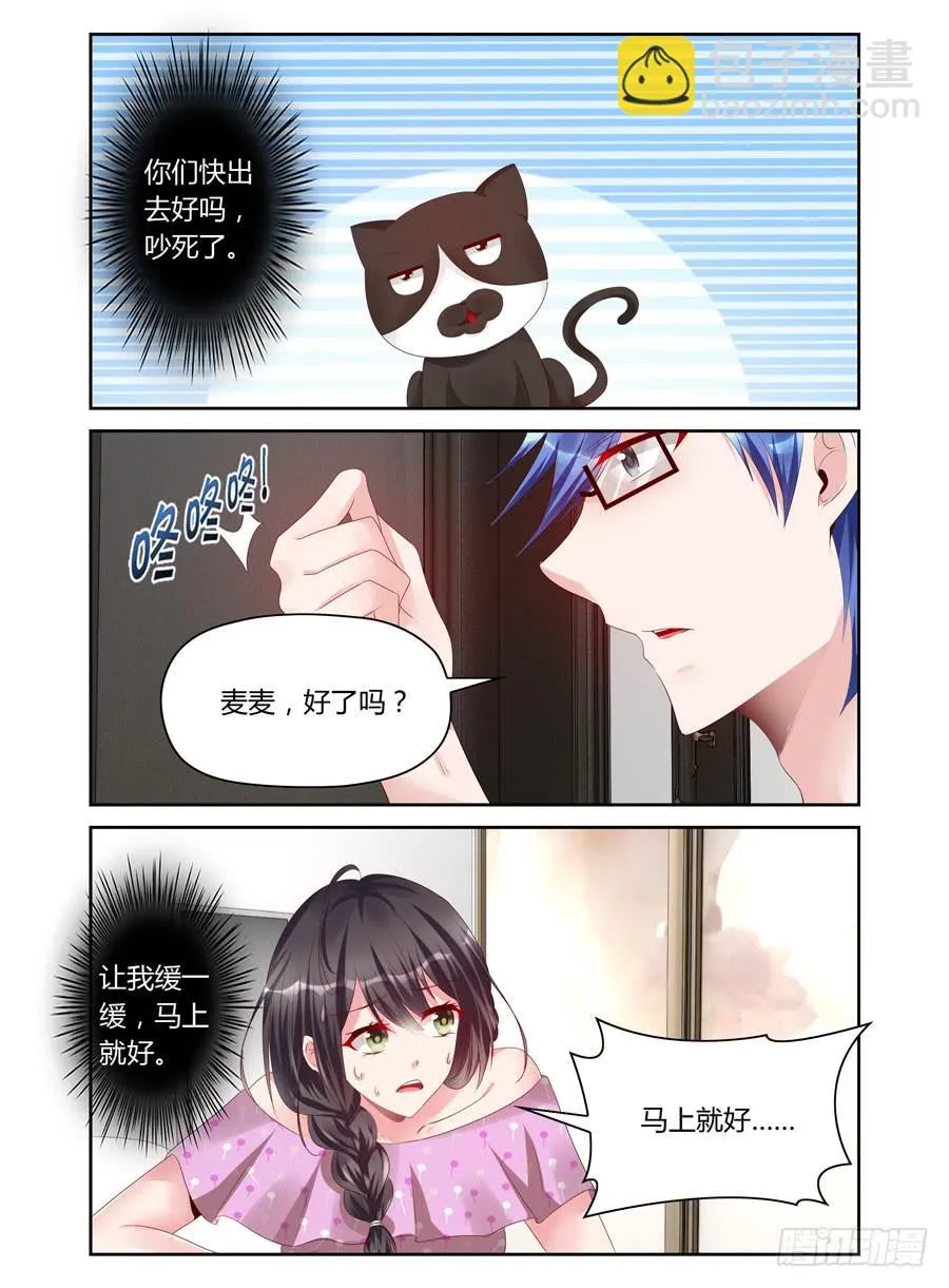 第29话 会让我有想法的 第10页