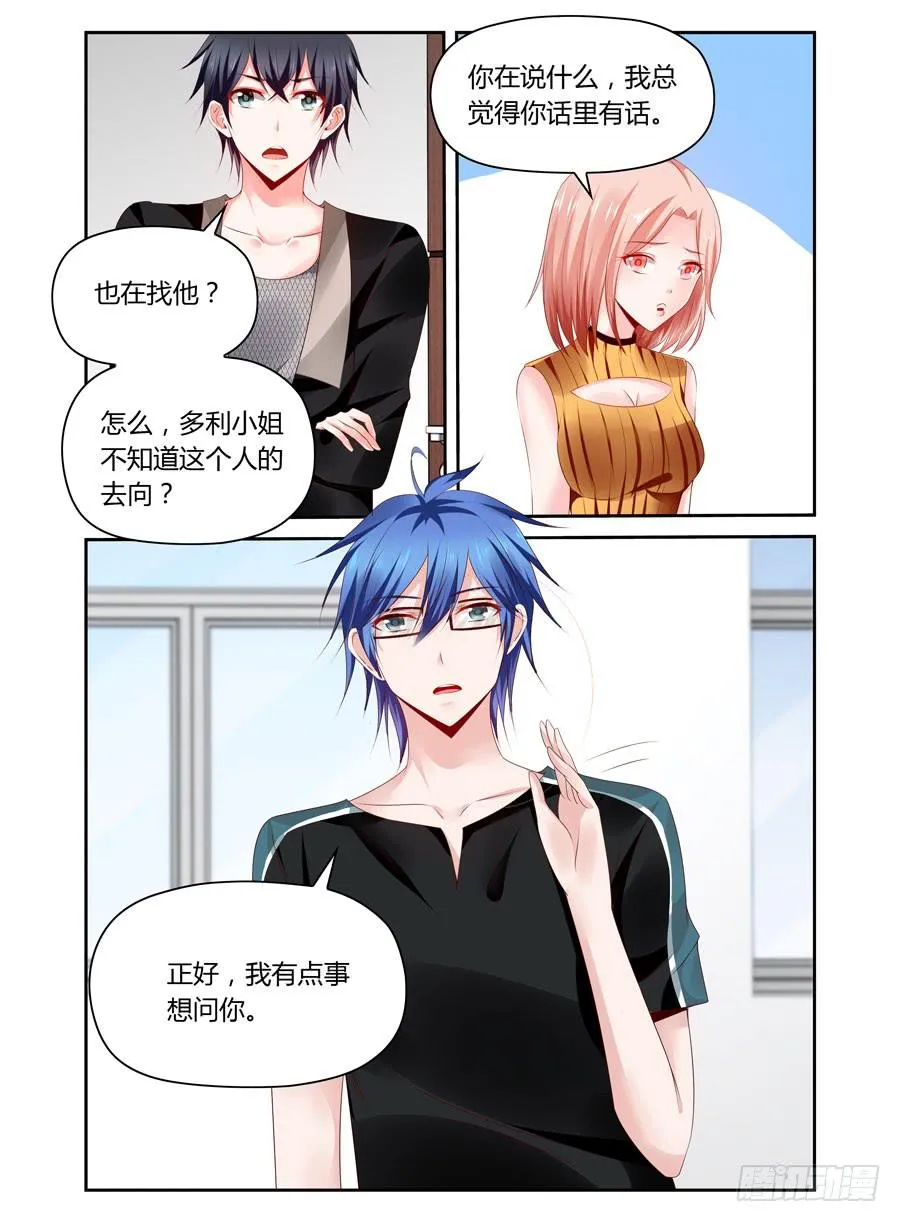 第30话 早有预谋 第8页