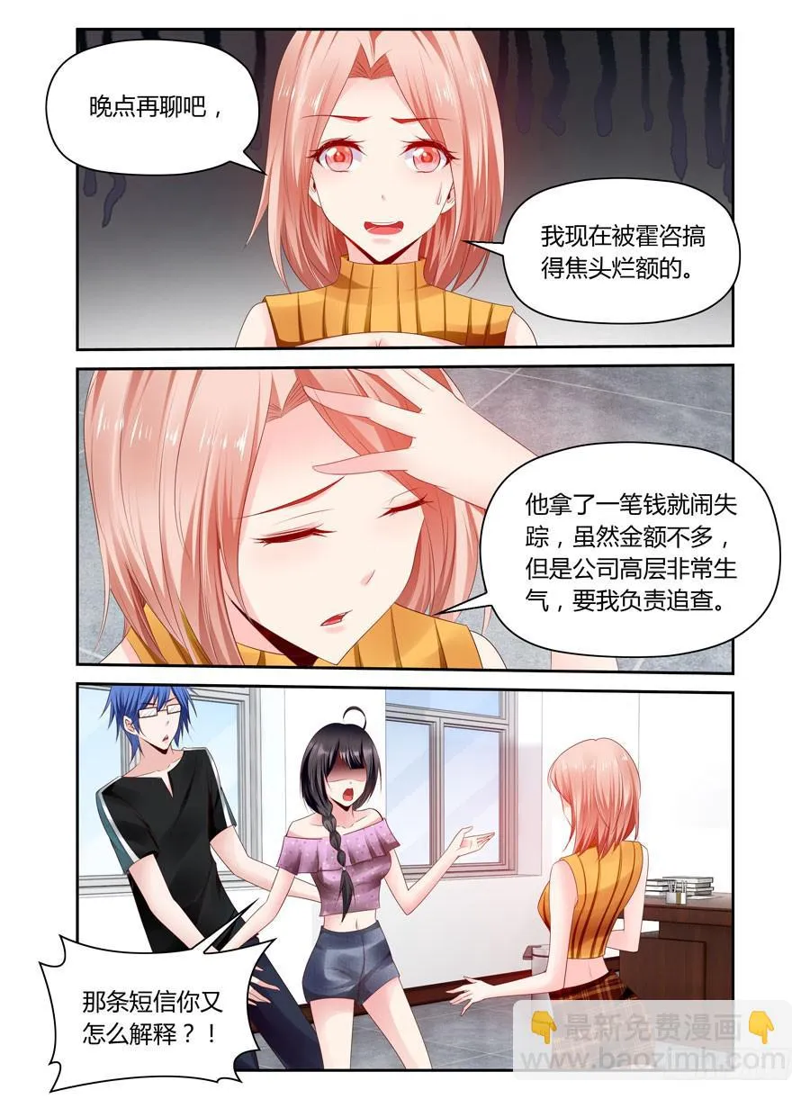 第30话 早有预谋 第9页