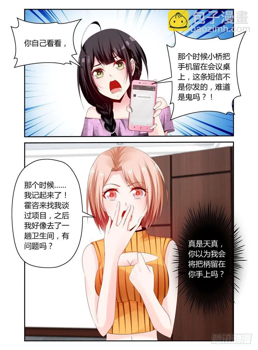 第30话 早有预谋 第10页