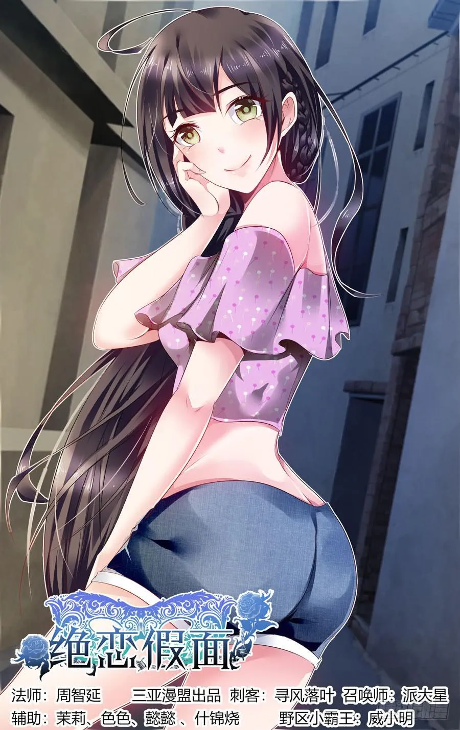 第31话 冷静点我的心脏 第1页