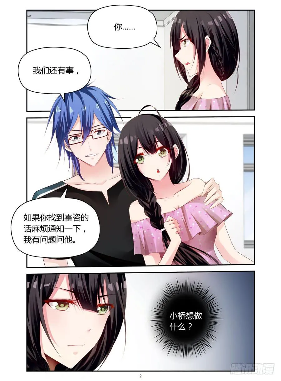 第31话 冷静点我的心脏 第2页