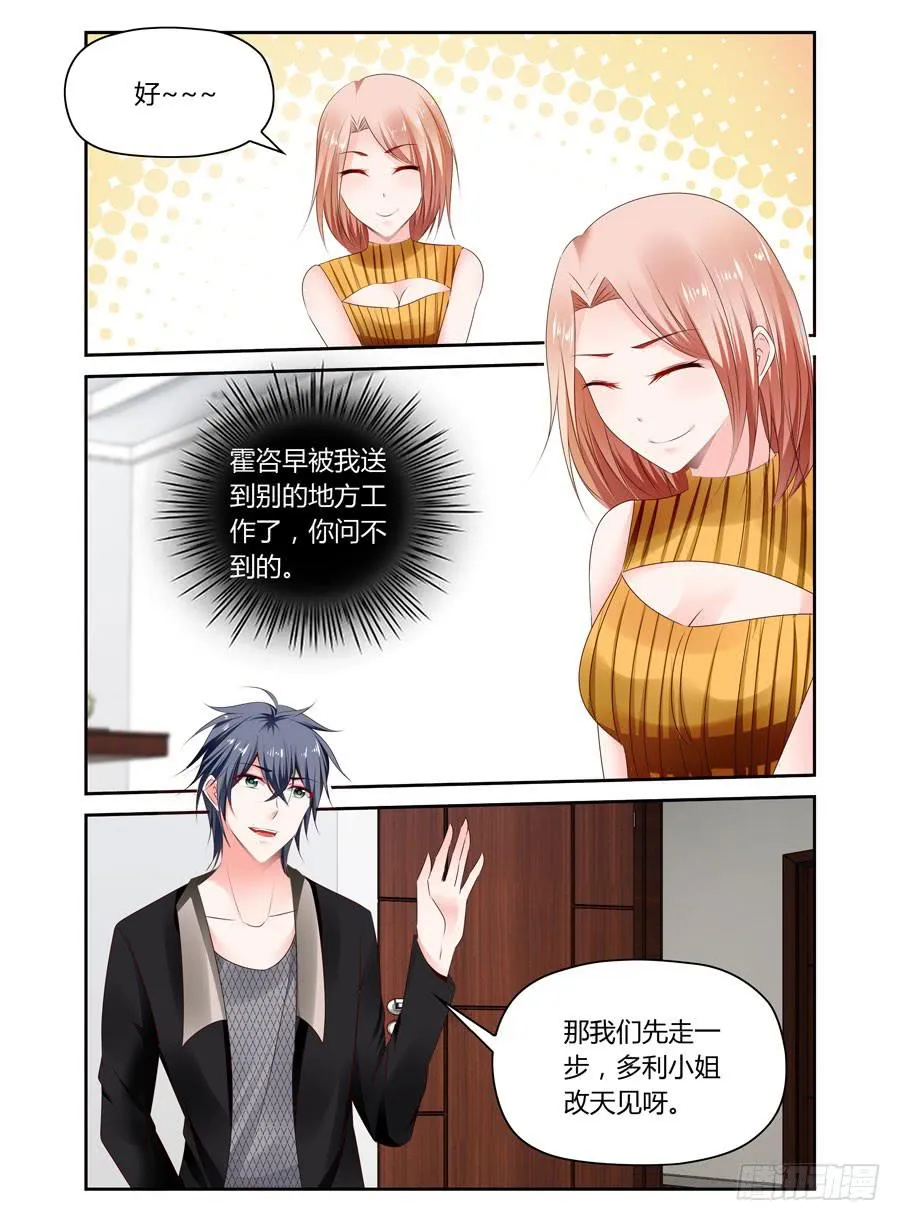 第31话 冷静点我的心脏 第3页