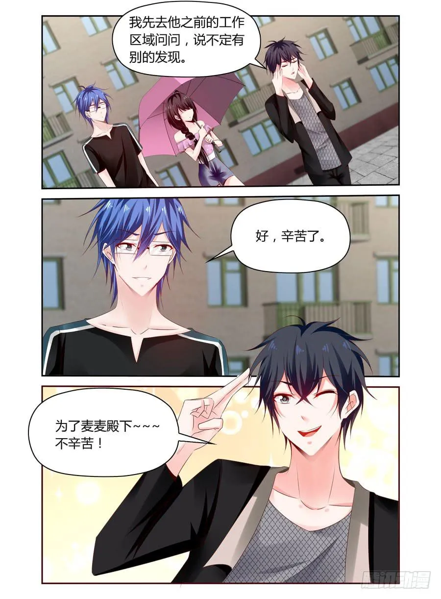 第31话 冷静点我的心脏 第4页