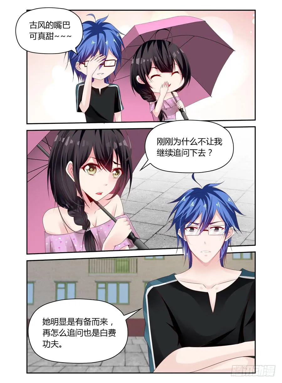 第31话 冷静点我的心脏 第5页