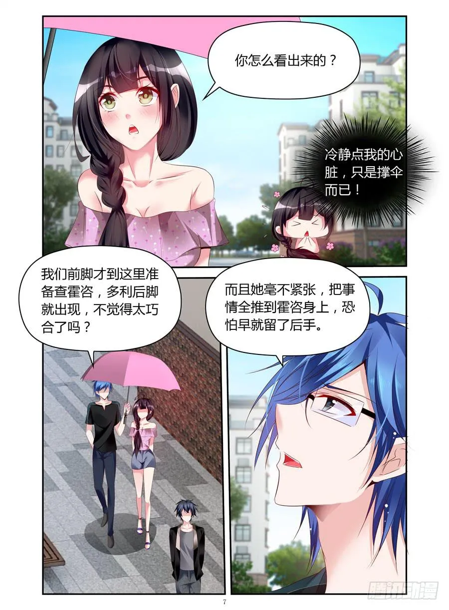 第31话 冷静点我的心脏 第7页