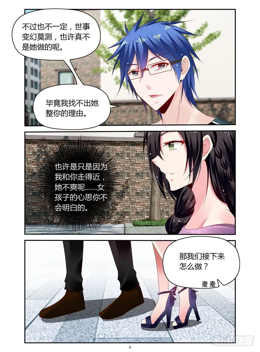 第31话 冷静点我的心脏 第8页