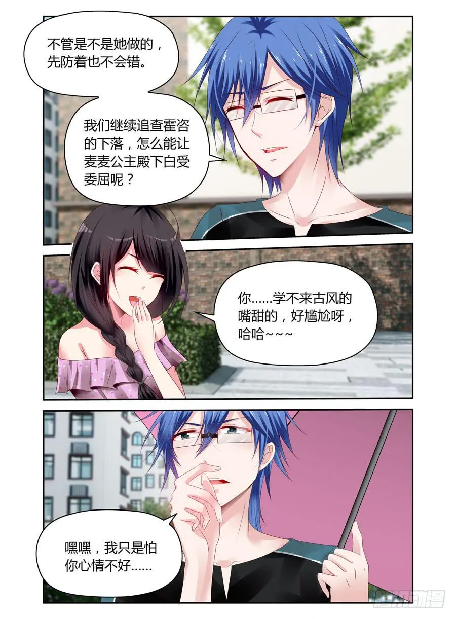 第31话 冷静点我的心脏 第9页