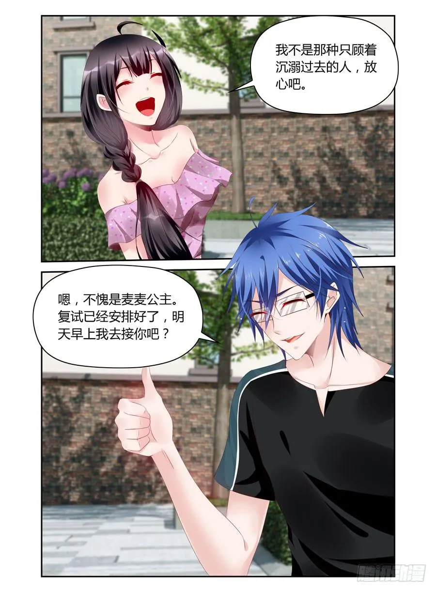 第31话 冷静点我的心脏 第10页