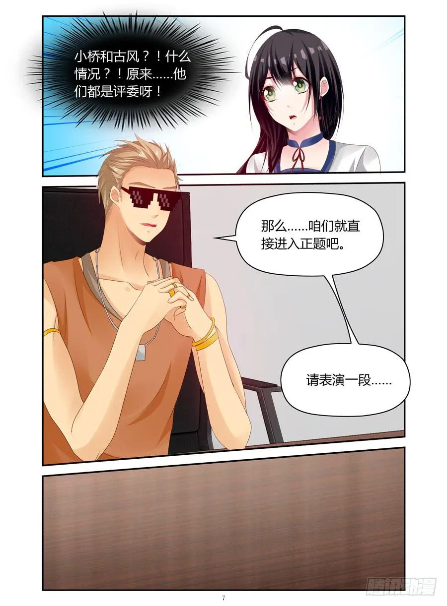 第32话 太逼真了,我差点... 第8页