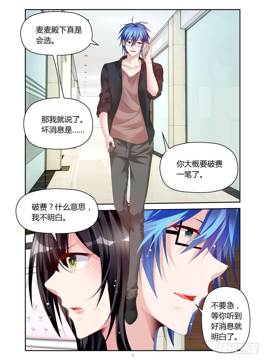 第33话 要破费一笔 第4页