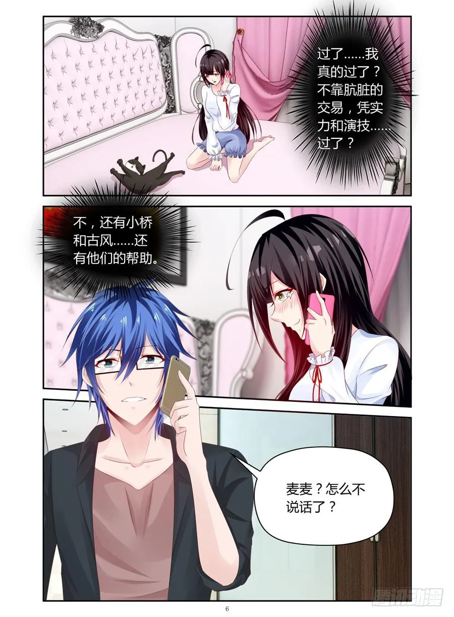 第33话 要破费一笔 第6页