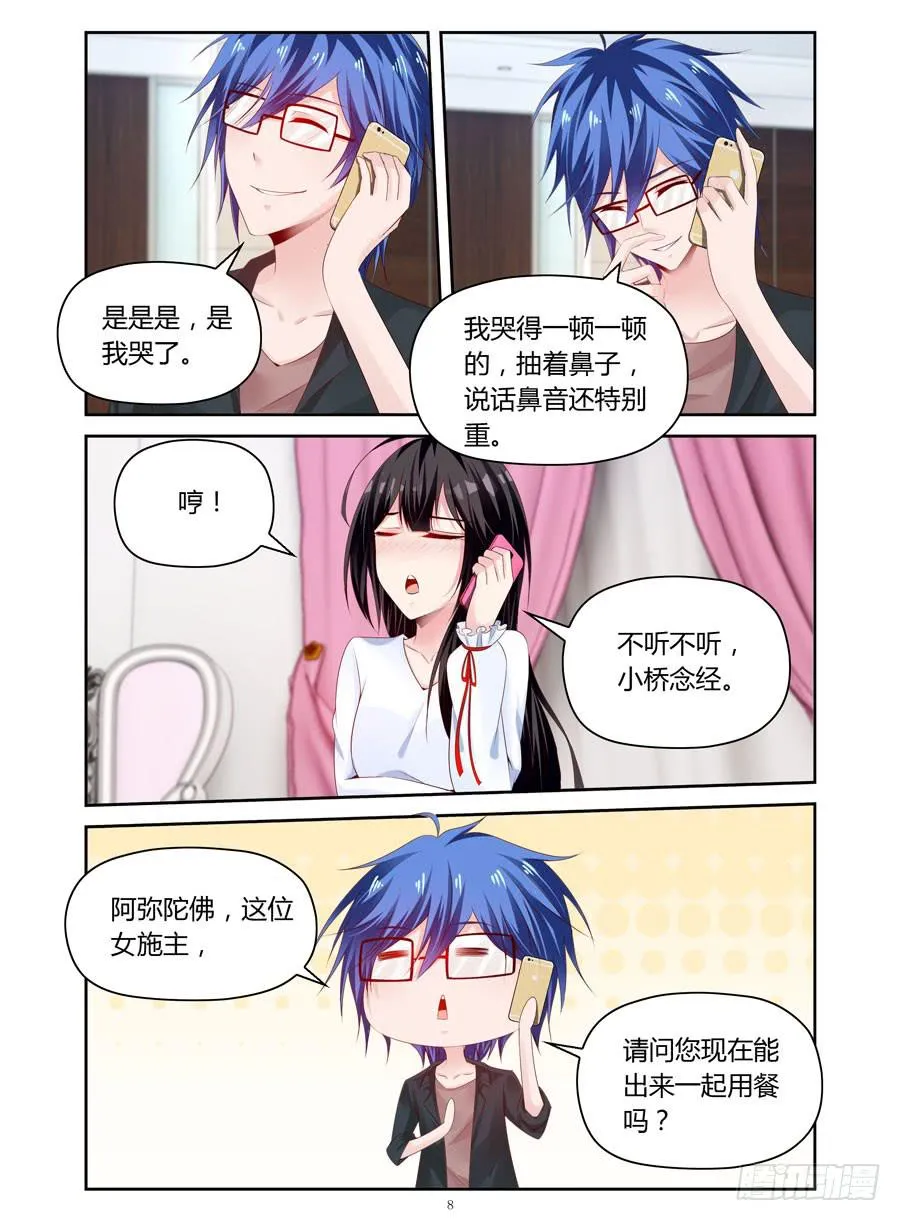 第33话 要破费一笔 第8页