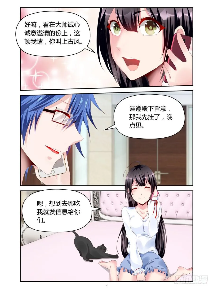 第33话 要破费一笔 第9页