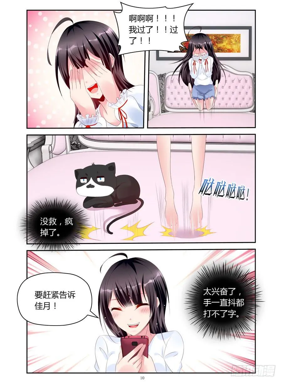 第33话 要破费一笔 第10页