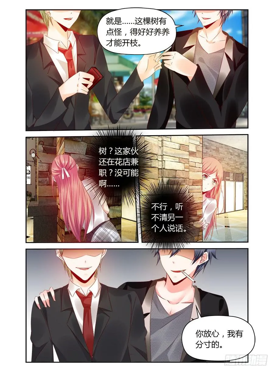 第34话 麦麦味的狗粮 第2页