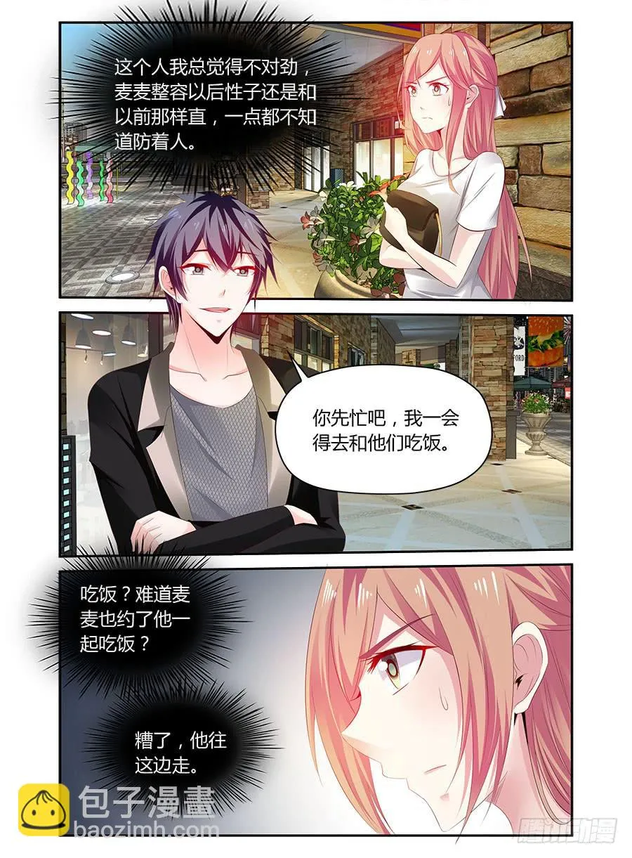 第34话 麦麦味的狗粮 第3页