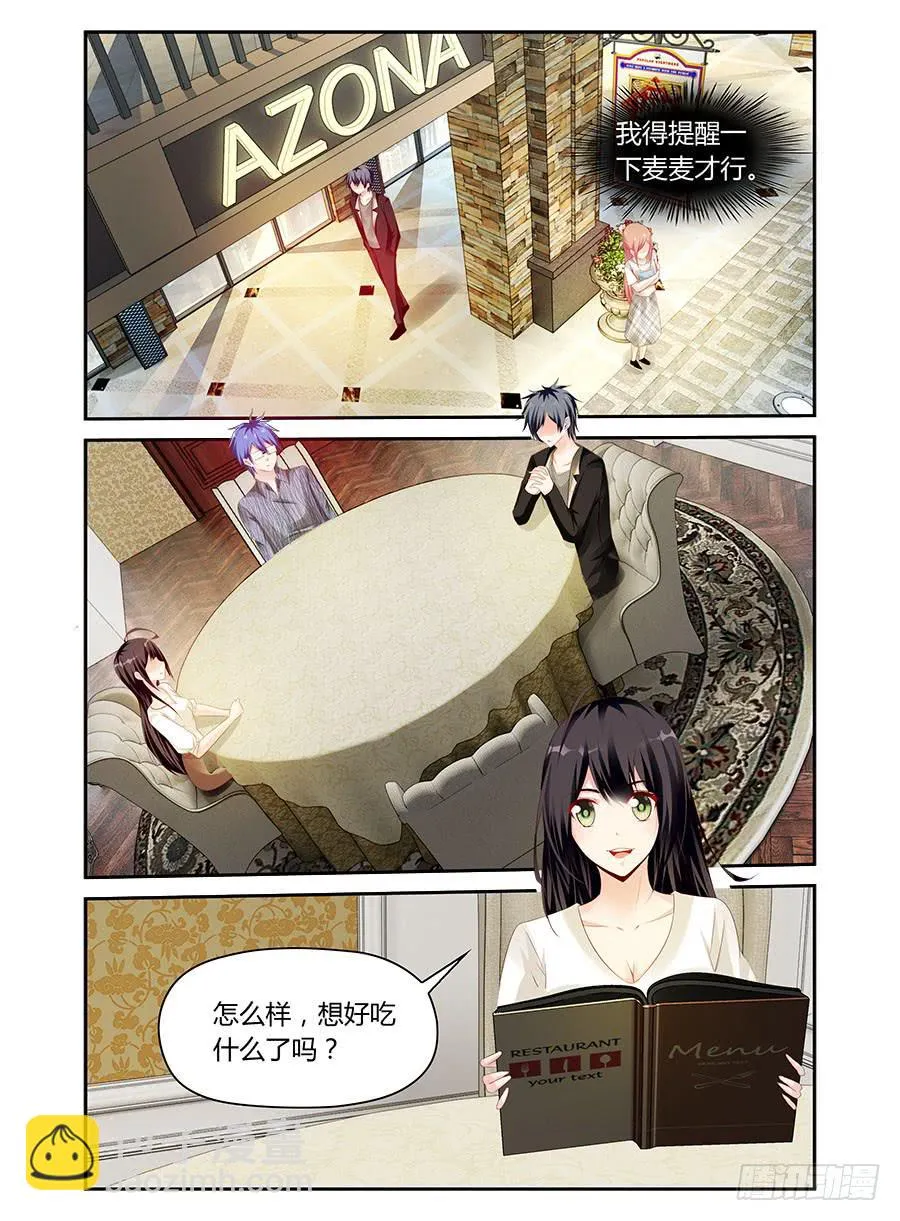 第34话 麦麦味的狗粮 第4页