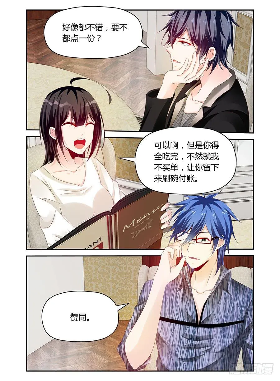 第34话 麦麦味的狗粮 第5页