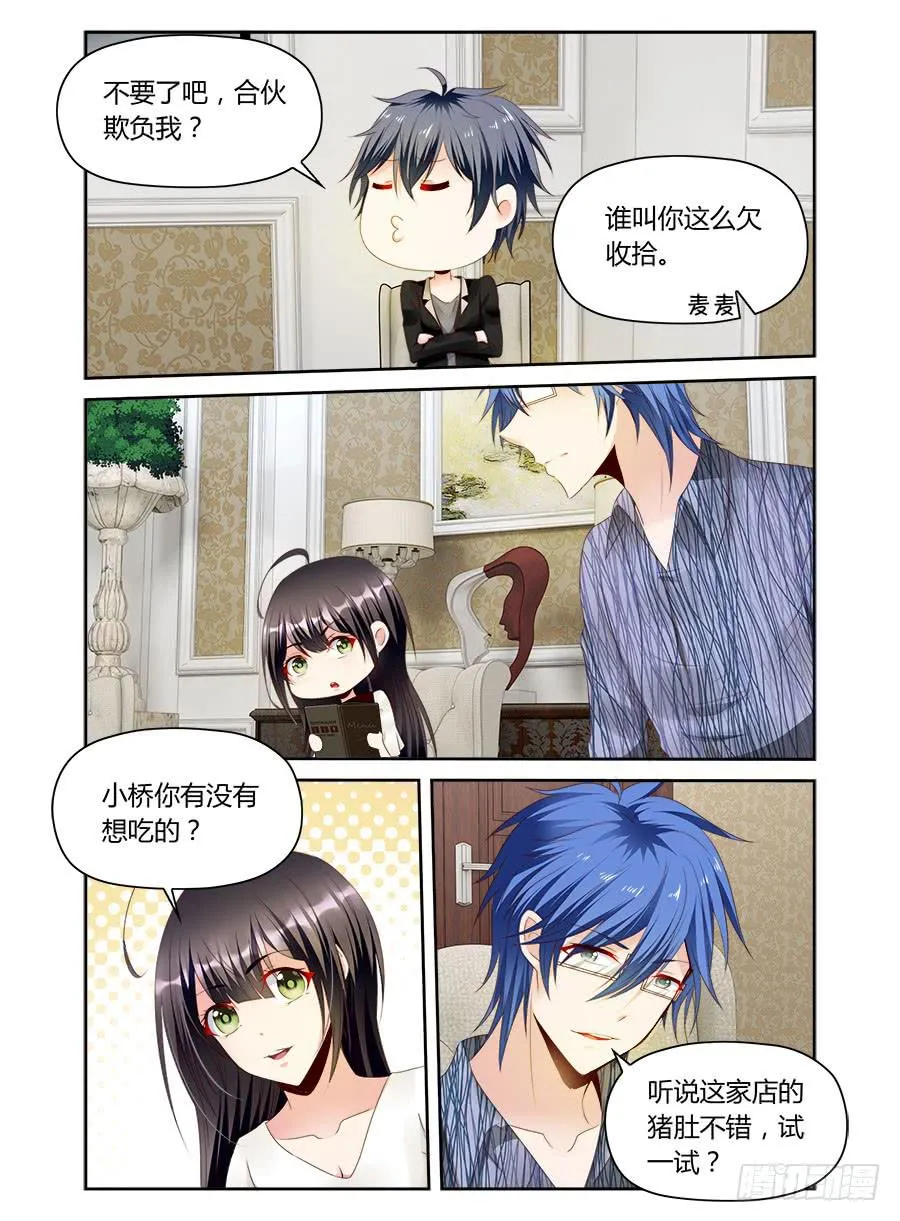 第34话 麦麦味的狗粮 第6页