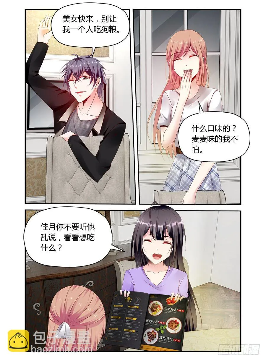 第34话 麦麦味的狗粮 第8页