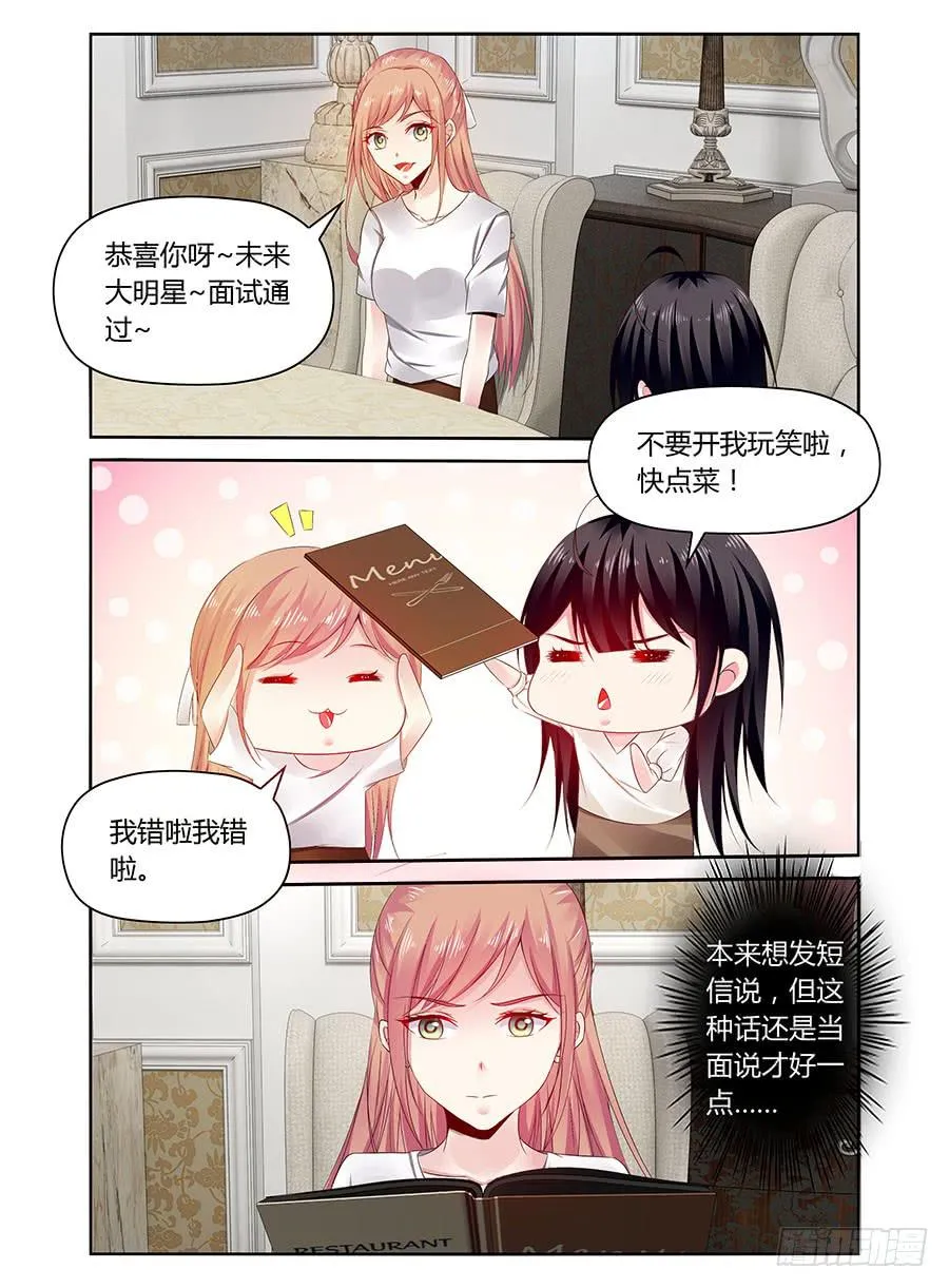 第34话 麦麦味的狗粮 第9页