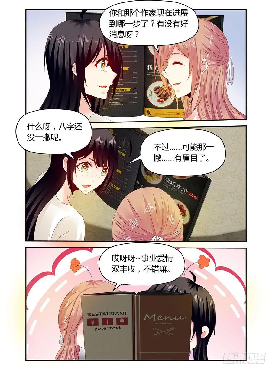 第34话 麦麦味的狗粮 第10页