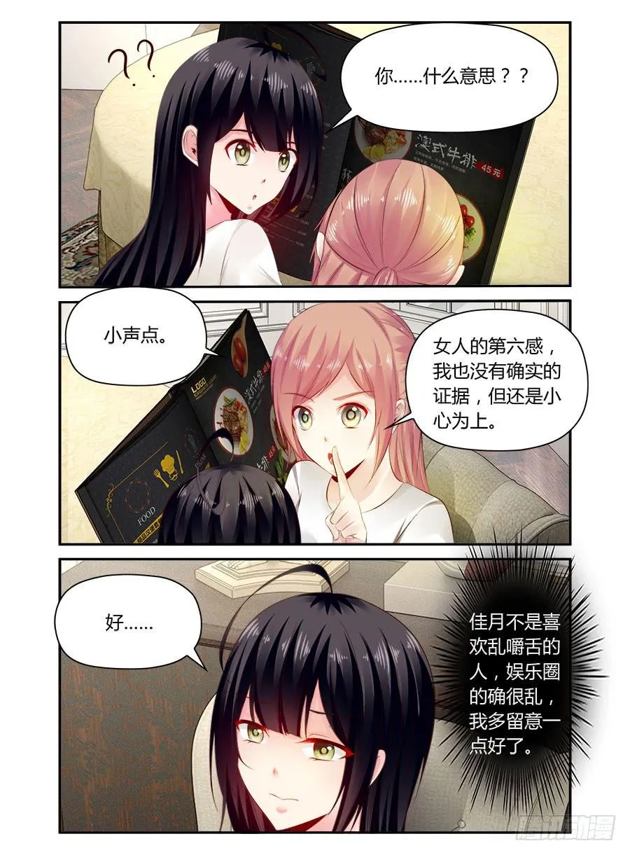 第35话 女人的第六感 第2页