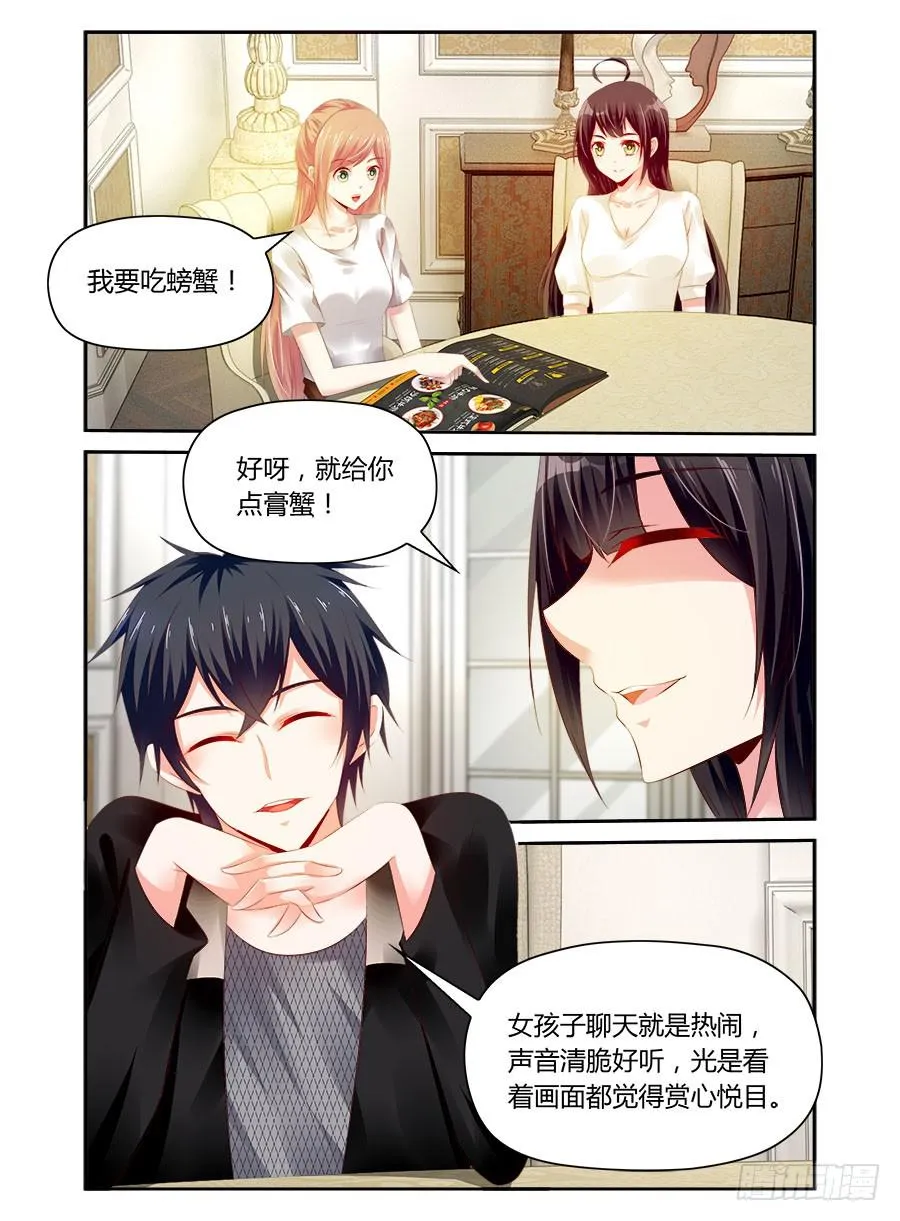 第35话 女人的第六感 第3页