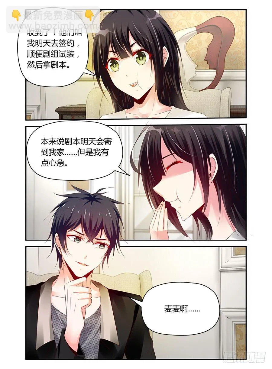 第35话 女人的第六感 第6页