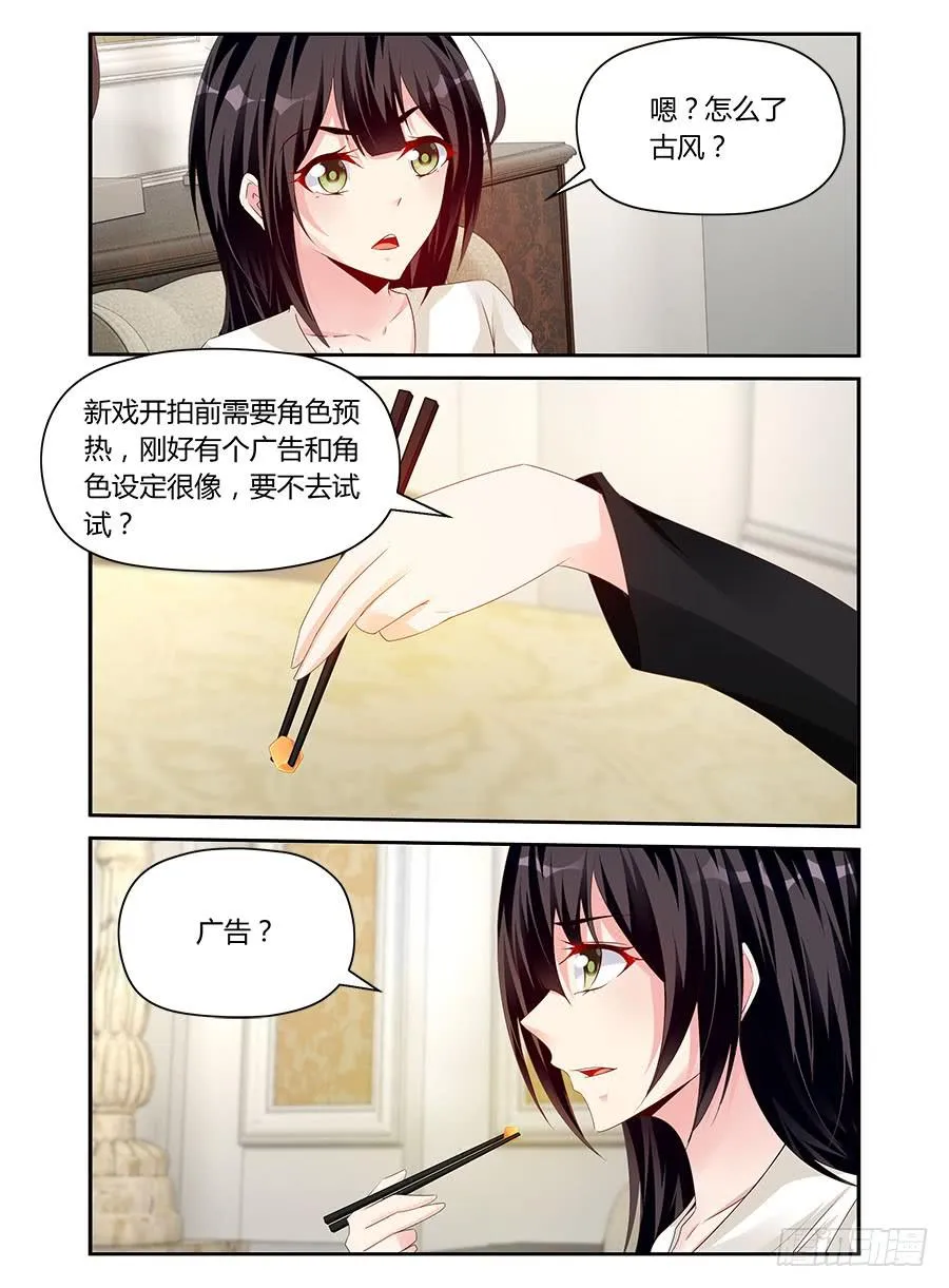 第35话 女人的第六感 第7页