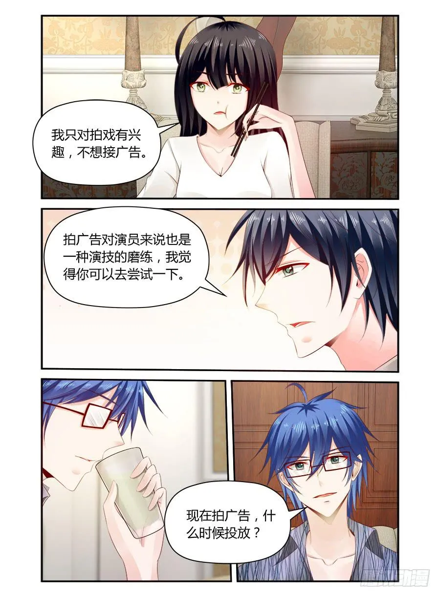 第35话 女人的第六感 第8页