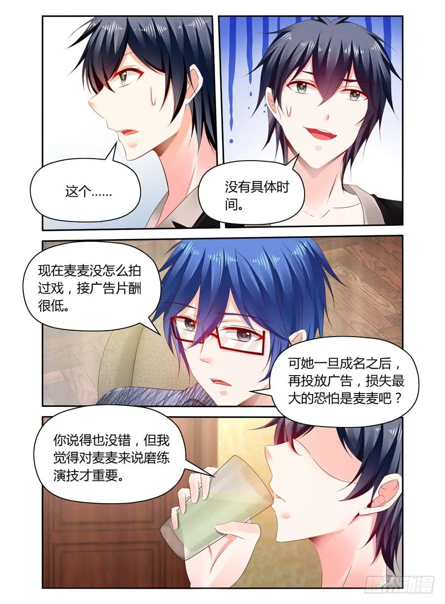 第35话 女人的第六感 第9页