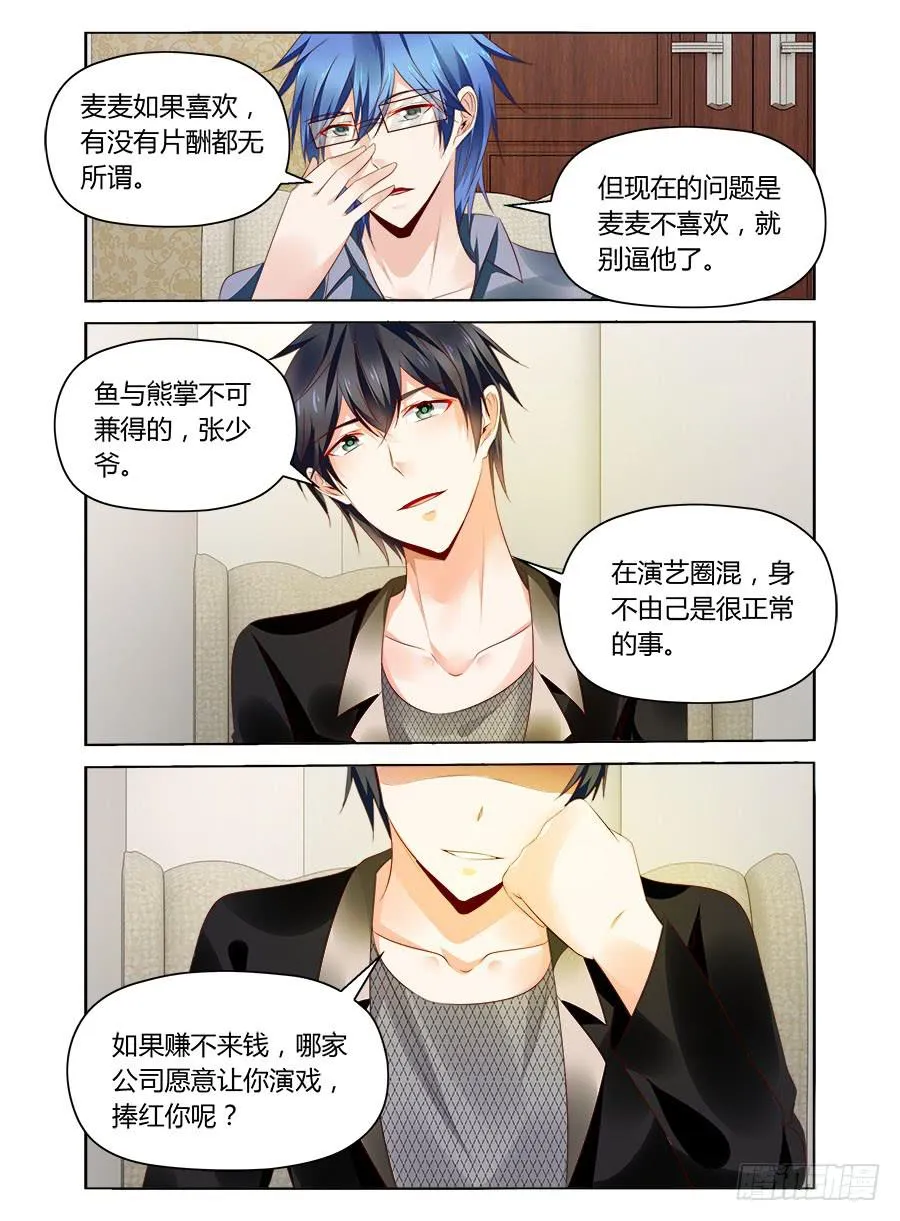 第35话 女人的第六感 第10页