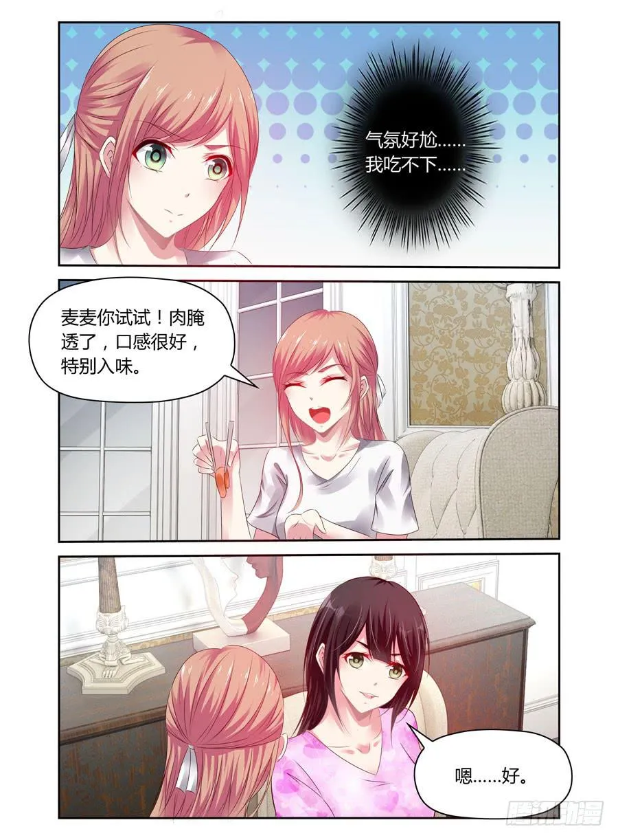 第36话 只对一个女孩这么好 第1页